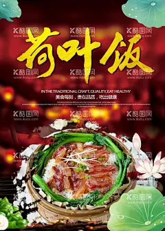 荷叶饭  - 源文件下载【酷图网】荷叶饭海报,美食文化,传统美食,农家特色菜,农家菜,特色荷叶饭,荷叶饭背景,广州美食,荷叶饭展架,荷叶包饭,荷叶饭灯箱,荷叶饭展板,荷叶腊味饭,蒸菜,荷叶饭名片,荷叶鸡肉饭,荷叶排骨饭,荷叶腊肉饭,
