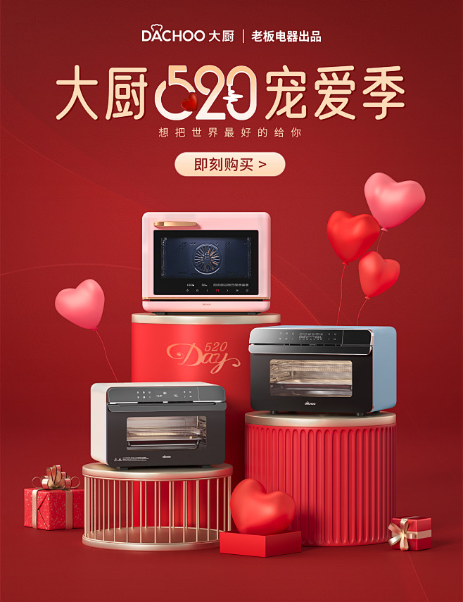 工作图抖音520海报3