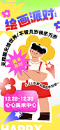 儿童绘画派对活动海报-源文件【享设计】