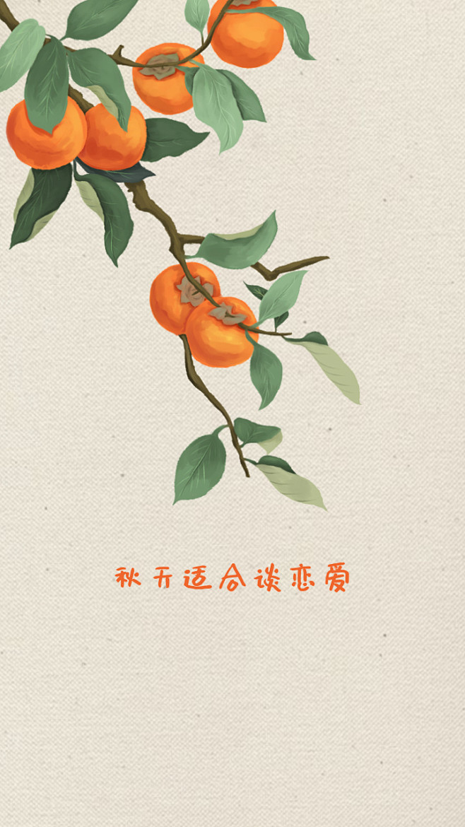 个性秋天文字控简约手机壁纸
