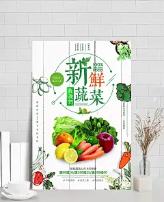 简约时尚新鲜水果蔬菜海报设计|海报,餐饮美食海报