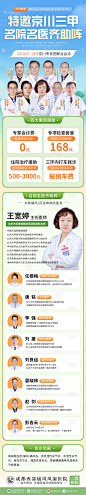医院专家春季会诊活动专题-源文件