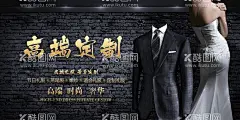 服装定制  - 源文件下载【酷图网】制衣,西服广告,裁剪制衣,制衣广告,私人定制,服装私人定制,服装定制,礼服定制,西服定制,裁剪海报,裁剪广告,西装定制,服装制衣,制衣厂,高端服装定制,高端制衣,裁剪师傅,礼服,西服,西装,定制,高端,西装店,西装服装店,服装店展架,西装店海报,西,