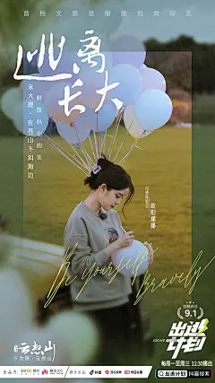 『推荐』一场吸睛千万的《出逃计划》，看融创不一样的文旅攻略！