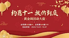 十一国庆黄金周促销剪纸风横版海报