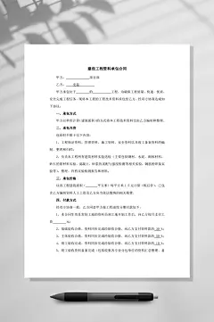 建设工程资料承包合同书WORD-众图网