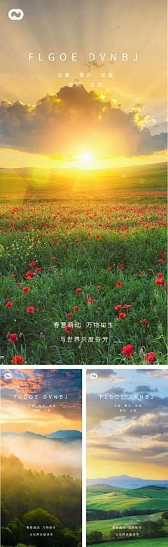 【佳图网】 海报 二十四节气 立春 春分 惊蛰 清明 立夏  美景 日出 系列