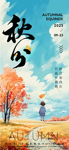 秋分节气插画海报