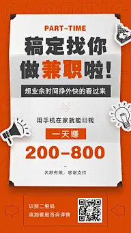 微商代理招聘大字兼职招募通知公告