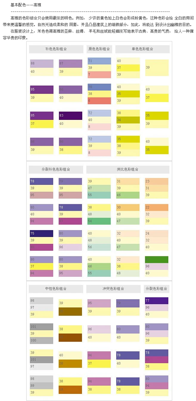 设计中的配色方案与色标 高雅配色_平面设计理论_三联-花瓣网