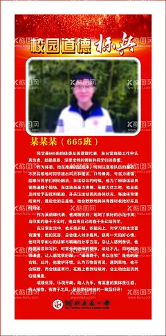 道德标兵  - 源文件下载【酷图网】标兵,校园标兵,道德标兵,模范,光荣榜,荣誉榜,表扬,表彰,展示栏,风采,优秀,光荣展板,先进,榜样,红背景