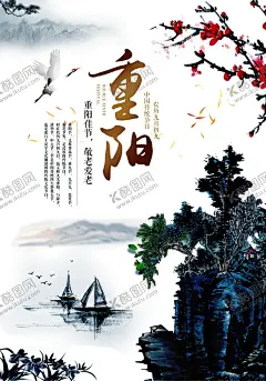 重阳节 【酷图网】重阳节,重阳,重阳节海报,重阳节展板,九九重阳节,重阳节吊旗,重阳节促销,重阳敬老,重阳节宣传,重阳节主题,重阳节设计,重阳节书法,重阳节明信片,重阳节贺卡,重阳节晚会,关爱老人,敬老爱老,关爱父母,最美夕阳红,敬老,养老,养老院,敬老院,海报展板,晚年生活,关爱老人海报