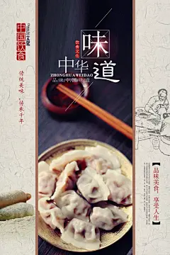 美食美味宣传营销平面海报