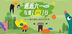 六一儿童节活动展板  - 源文件下载【酷图网】背景板,活动展板,房地产,儿童节,活动,插画,扁平风,