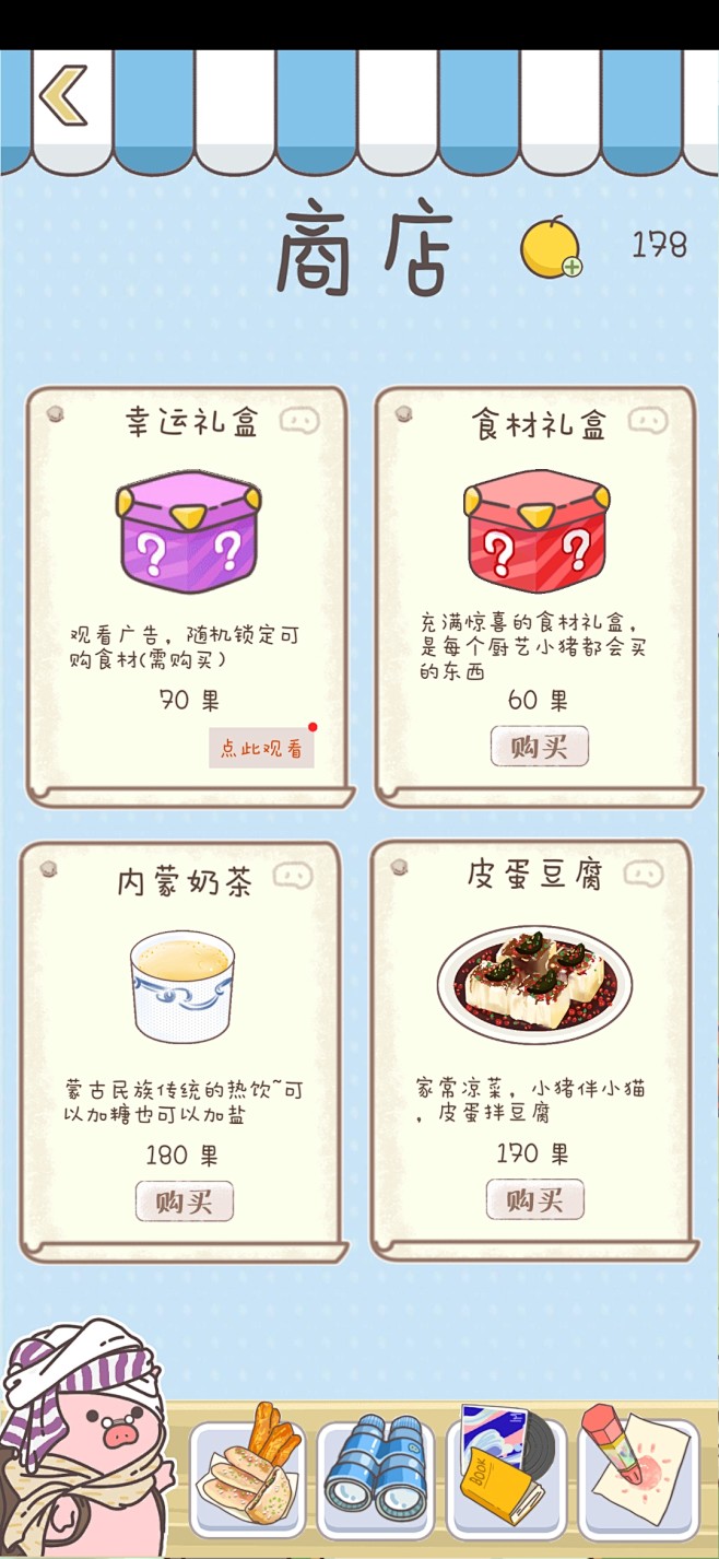 小游戏界面：美食家小猪的大冒险