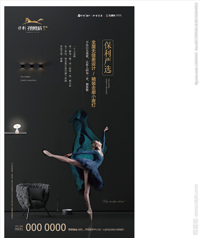 样板间开盘海报