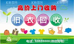 旧衣回收名片  - 源文件下载【酷图网】资源回收站,回收旧衣服,旧衣回收,从旧衣开始,环保行动,