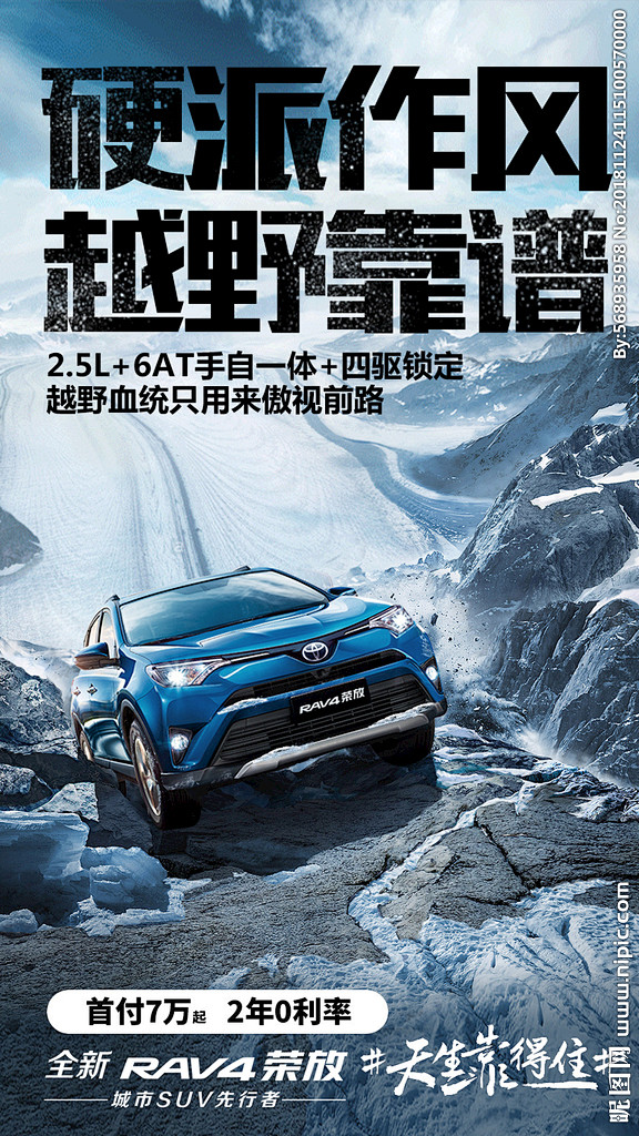 汽车海报 汽车 海报 RAV4荣放 购车...