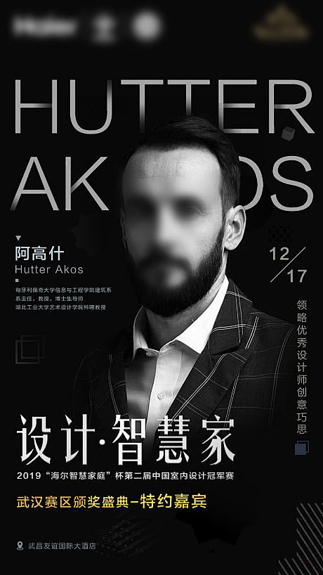【源文件下载】海报 人物 嘉宾 大咖 介...