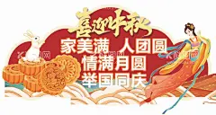 中秋吊牌  - 源文件下载【酷图网】中秋,喜迎中秋,月饼,中秋素材,素材,人物
