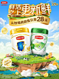 @佑佑佑小溪 采集 母婴奶粉 个护 食品零食饮料 保健品 大促无线海报kv 金领冠官方旗舰店