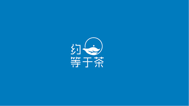 约等于茶LOGO设计图0