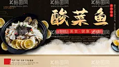 酸菜鱼宣传展板  - 源文件下载【酷图网】酸菜鱼,酸菜鱼海报,酸菜鱼展板,鲜鱼美,酸菜鱼广告,重庆酸菜鱼,四川酸菜鱼,麻辣酸菜鱼,酸菜鱼简介,酸菜鱼文化,美食海报,酸菜鱼加盟,水煮酸菜鱼,水煮鱼片,酸菜鱼招贴,酸菜鱼宣传,川味酸菜鱼,酸菜鱼馆,酸菜鱼店,出去酸菜鱼,麻椒酸菜鱼,水煮鱼,酸菜鱼展架,酸菜鱼挂图,酸菜鱼挂画,香辣酸菜鱼,