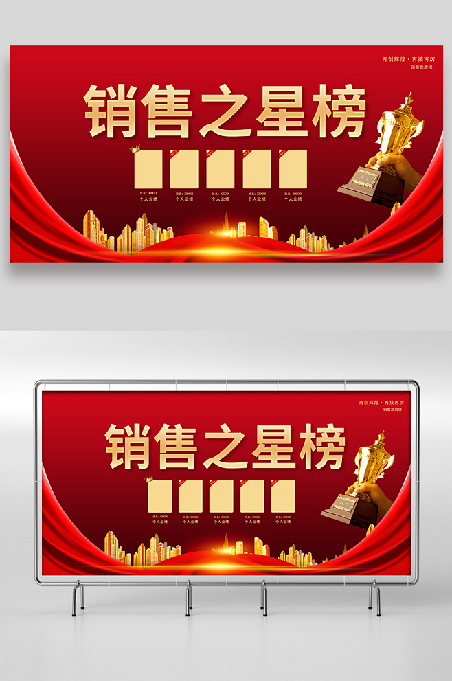销售之星榜展板设计众图网