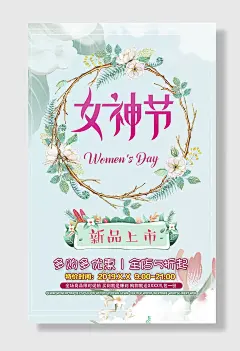 三八妇女女王节快乐