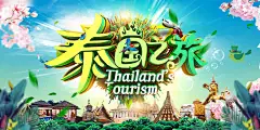【PSD分层---点击图片可下载】泰国旅游 普吉岛旅游 泰国印象 旅行 旅游 泰国 泰国风采 普吉岛 甲米 泰国元素 泰国海报 泰国建筑 泰国佛教 泰国旅游画册 泰国旅游海报 泰国美食 泰国人妖 泰国美女 泰国地标建筑 泰国旅游手册 中国 海报 感兴趣