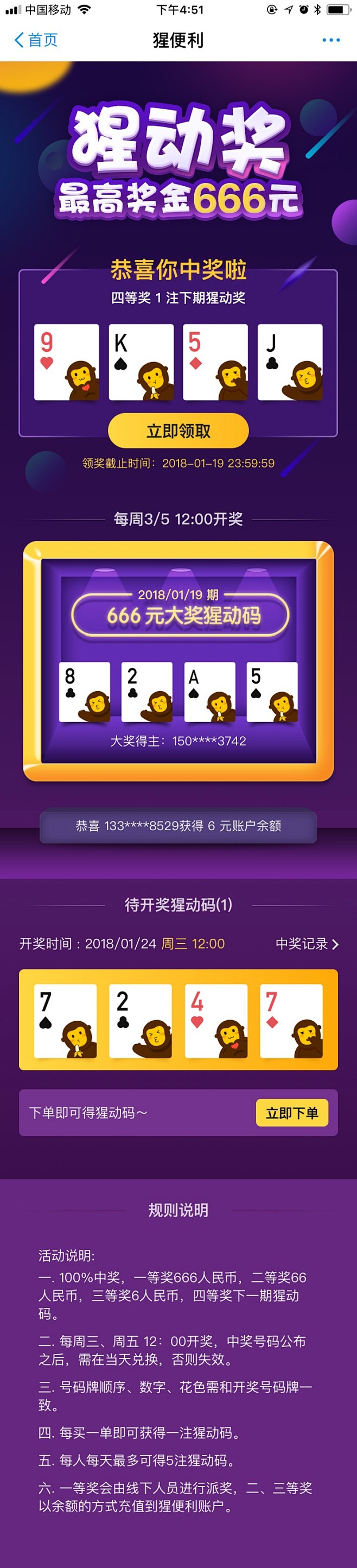 中奖活动H5