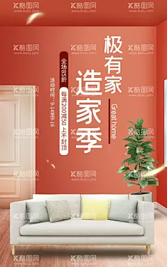 家居海报  - 源文件下载【酷图网】零甲醛,家具喷绘,绿色家居,全屋定制喷绘,环保家具,定制家具海报,全屋定制海报,全屋定制,环保家居,0甲醛,绿色家具,家居喷绘,环保