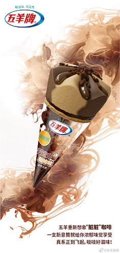 五羊雪糕推出新品:巧克力咖啡味新意筒,灵感源于脏脏咖啡,一支就给