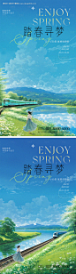 五一踏春旅游节日海报-源文件【享设计】