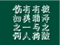 新蒂黑板报