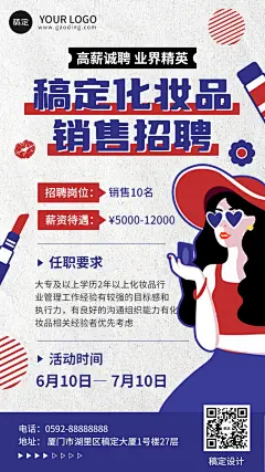 美容美妆化妆品专柜销售招聘手机海报