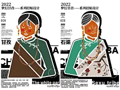 梦归甘孜招贴品牌设计| 创意文创VI设计视觉