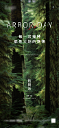 【素材能量站】海报 地产 公历节日 植树节  环保 绿色 |962234 