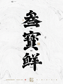 杰诺娃*gt;ωlt;*采集到LOGO 创意 字体 设计 排版