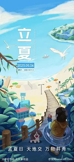 立夏节气海报-源文件-志设网-zs9.com