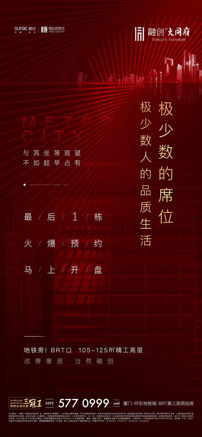 融创·大同府热销单页废稿