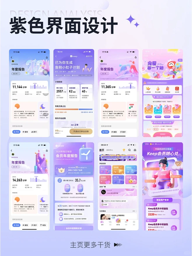 紫色界面分享 | UI分享 - 小红书-花瓣网
