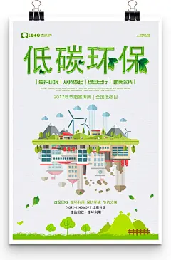 废品回收循环利用保护环境宣传海报