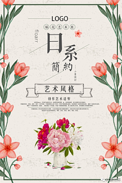 洛奇小胖砸采集到日系小清新海报（3）