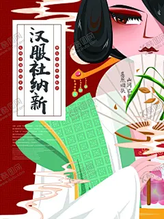 汉服社 【酷图网】汉服海报,汉服,汉服文化,汉服社,汉服秀,古典,中国风,汉服广告,汉服宣传单,中国传统服饰,中国风海报,汉族文化,齐胸襦裙,汉唐文化,华夏文化,汉朝风格,汉服展,古典风海报,传承,汉文化,汉服摄影,汉服表演,设计,海报设计,广告设计,