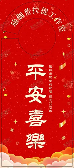 门挂瑜伽海报 【酷图网】门挂,瑜伽,海报,喜庆,祝福,红色