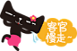 天猫表情