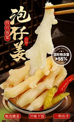 泡仔姜  字体设计  仔姜 泡菜  首屏海报