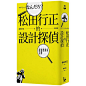 松田行正的設計探偵 独特书口设计 ZERRO零作者 松田行正新作 日本設計奇才关于设计的知识 港台原版