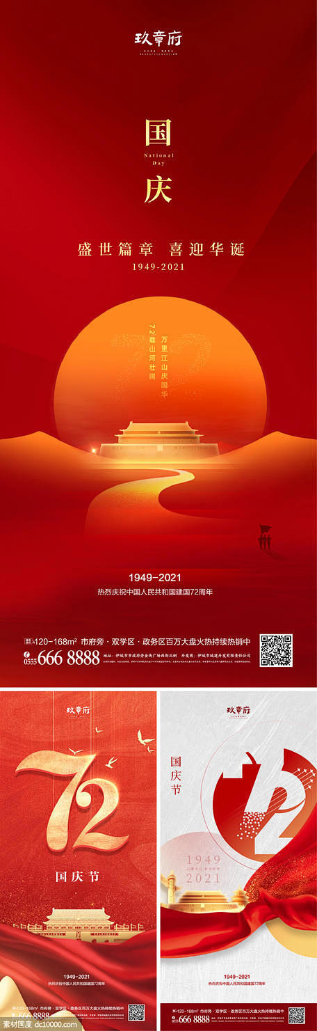  中秋节 国庆节 中式 中国风 数字 红...